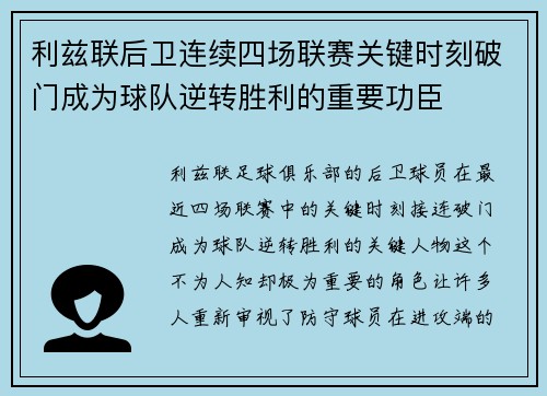 利兹联后卫连续四场联赛关键时刻破门成为球队逆转胜利的重要功臣