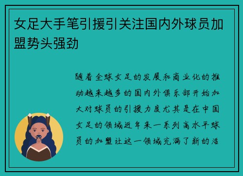 女足大手笔引援引关注国内外球员加盟势头强劲