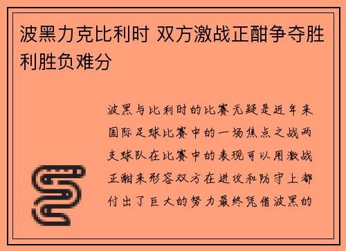 波黑力克比利时 双方激战正酣争夺胜利胜负难分 波黑力克比利时 双方激战正酣争夺胜利胜负难分