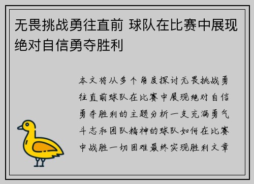无畏挑战勇往直前 球队在比赛中展现绝对自信勇夺胜利