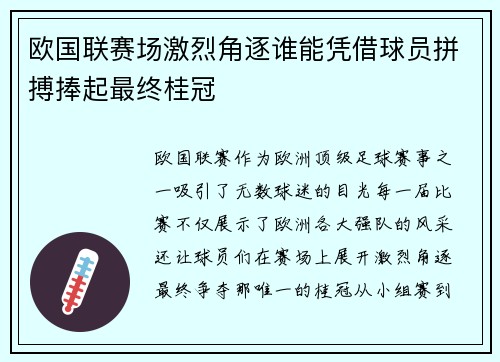 欧国联赛场激烈角逐谁能凭借球员拼搏捧起最终桂冠 欧国联赛场激烈角逐谁能凭借球员拼搏捧起最终桂冠