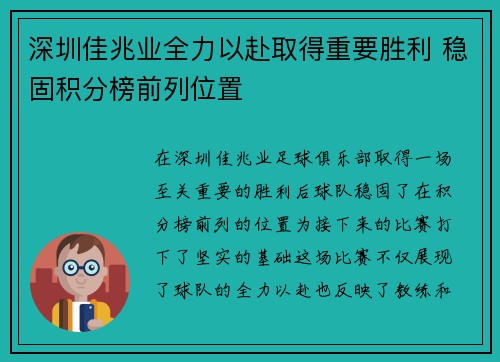 深圳佳兆业全力以赴取得重要胜利 稳固积分榜前列位置