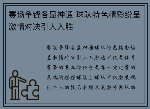 赛场争锋各显神通 球队特色精彩纷呈激情对决引人入胜