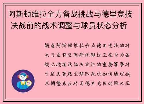阿斯顿维拉全力备战挑战马德里竞技 决战前的战术调整与球员状态分析 阿斯顿维拉全力备战挑战马德里竞技 决战前的战术调整与球员状态分析