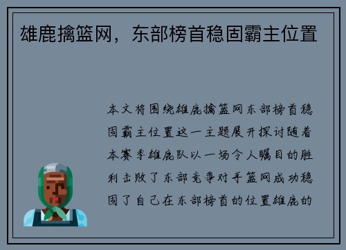 雄鹿擒篮网,东部榜首稳固霸主位置 雄鹿擒篮网,东部榜首稳固霸主位置