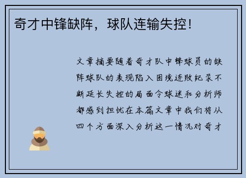 奇才中锋缺阵，球队连输失控！