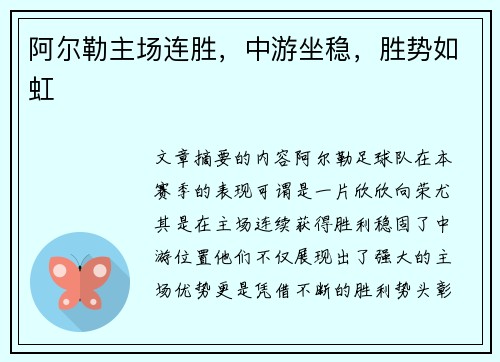阿尔勒主场连胜，中游坐稳，胜势如虹