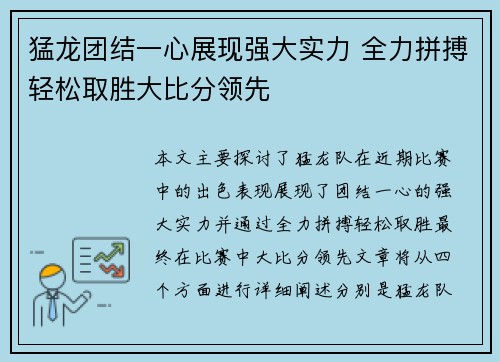 猛龙团结一心展现强大实力 全力拼搏轻松取胜大比分领先